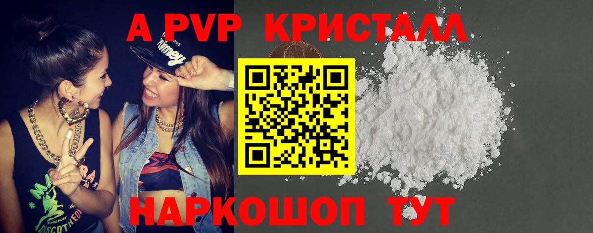 A-PVP Crystall Оренбург