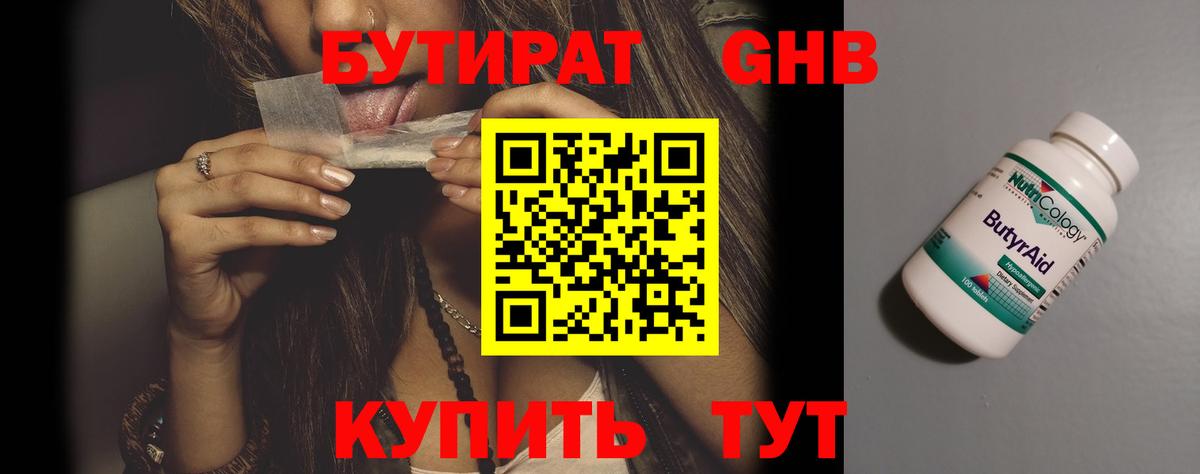 Оренбург  БУТИРАТ BDO  Вход с VPN 