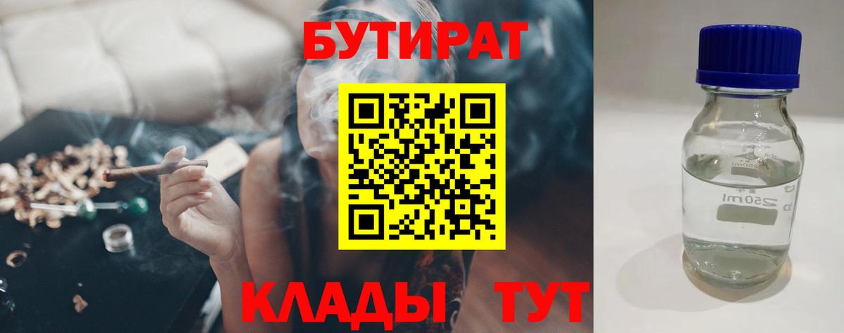 Бутират GHB Оренбург