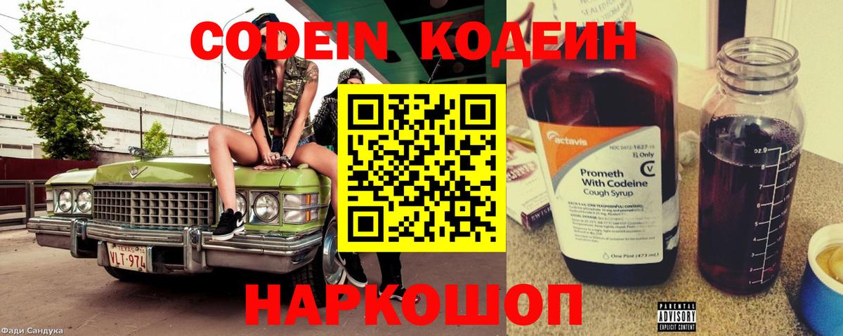 Codein напиток Lean (лин)  Codein напиток Lean (лин)  купить наркотики цена  Вход с VPN  Оренбург 