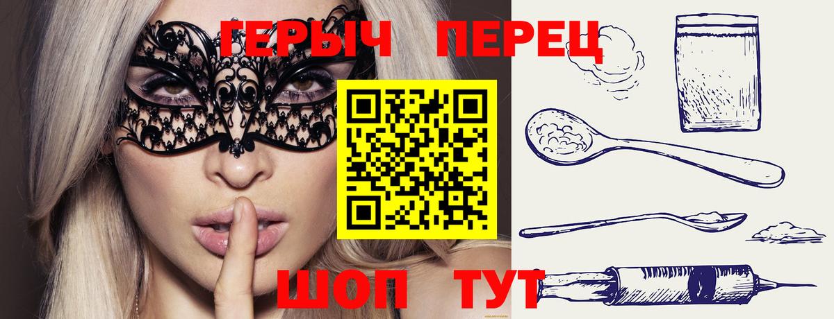 ГЕРОИН хмурый Оренбург