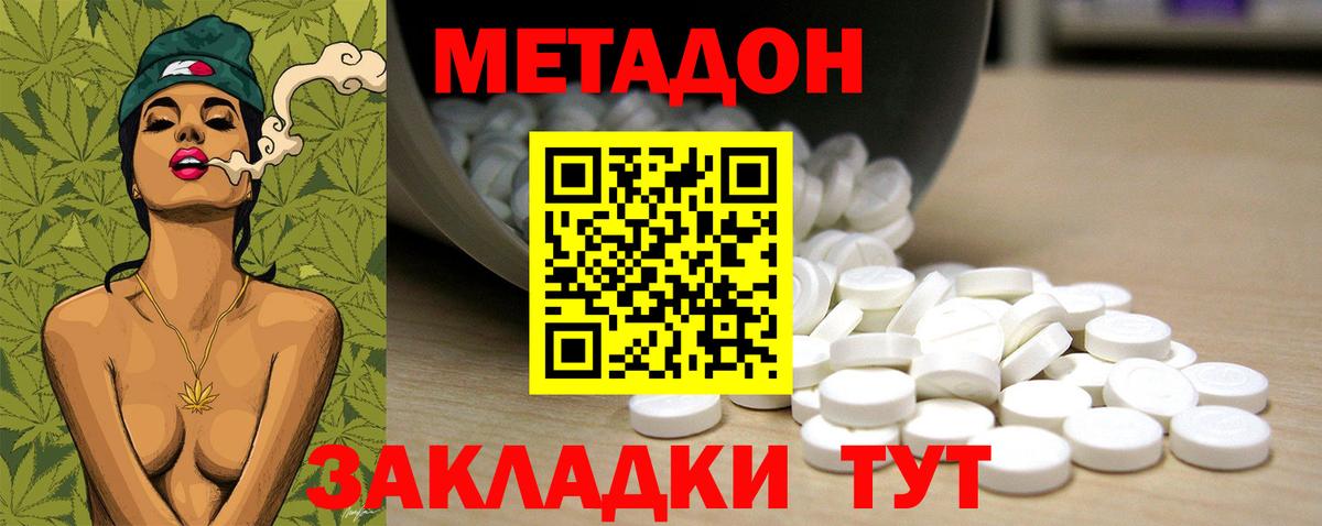 Оренбург  Метадон methadone  Вход с VPN  МЕТАДОН кристалл 
