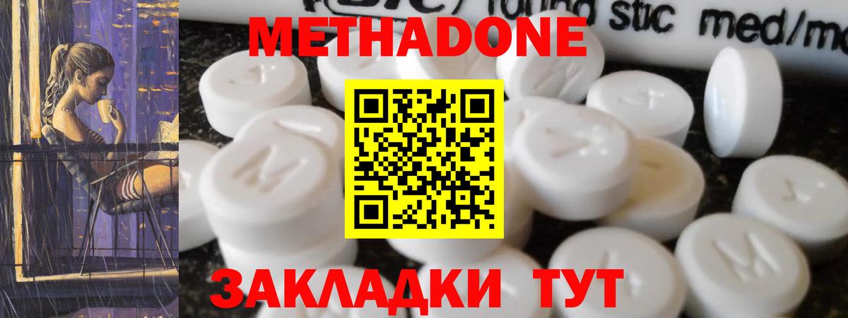 МЕТАДОН VHQ Оренбург